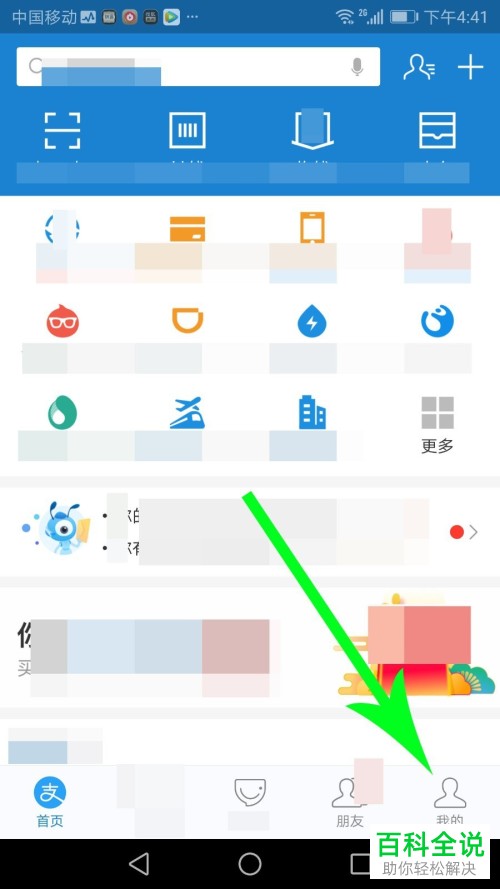 手机中支付宝怎么取消趣键盘的账号授权