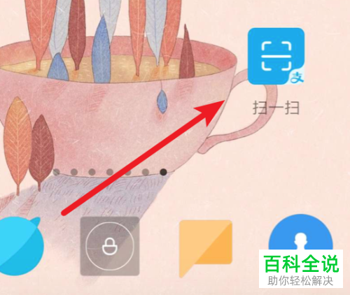 手机支付宝软件怎么把扫一扫功能放到手机桌面