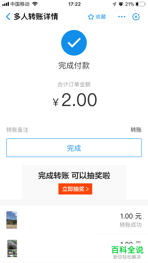 手机支付宝软件中向多人转账如何设置