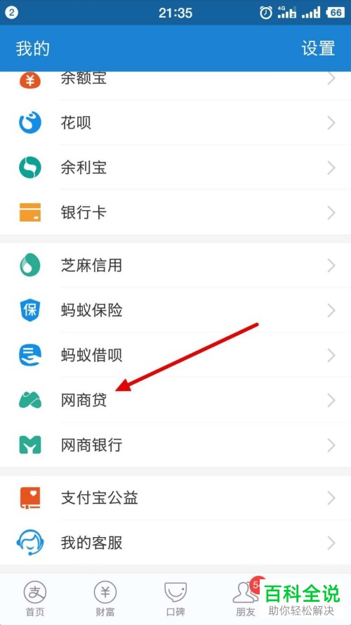 手机支付宝软件借钱的功能怎么使用