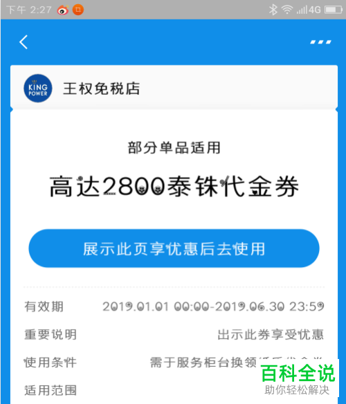 手机支付宝软件怎么使用泰国的境外优惠