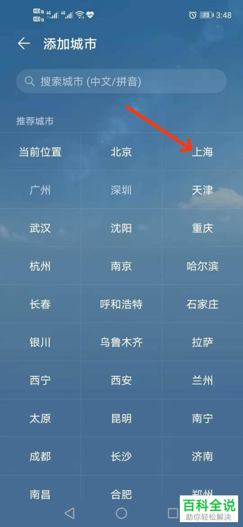 手机桌面上常驻城市的天气如何管理添加或删除