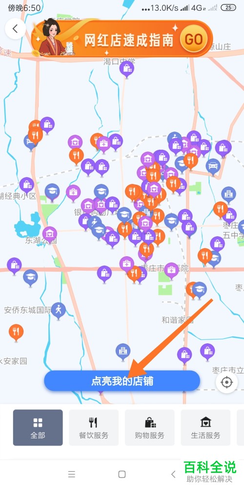 商家怎么在高德地图上标注店铺？