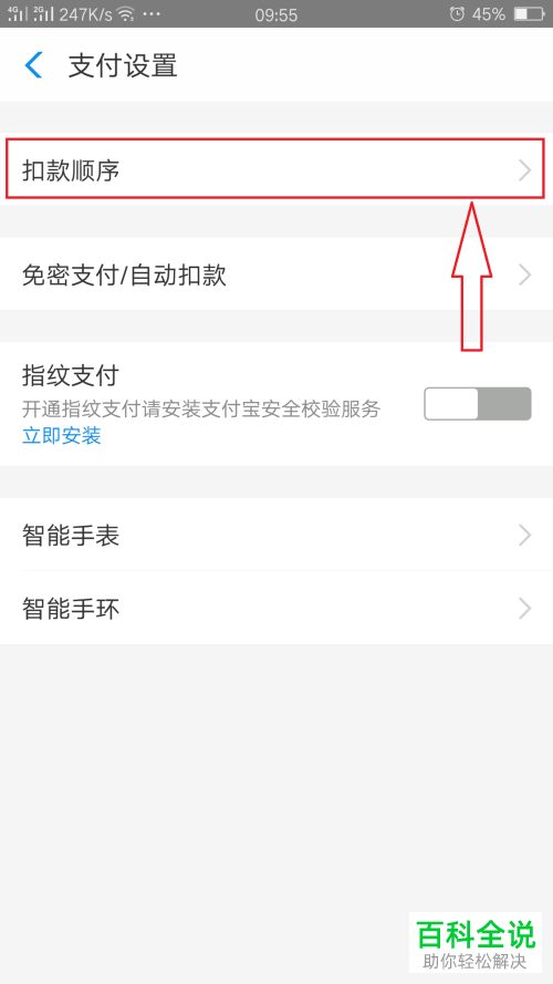 手机支付宝默认付款方式怎么进行修改