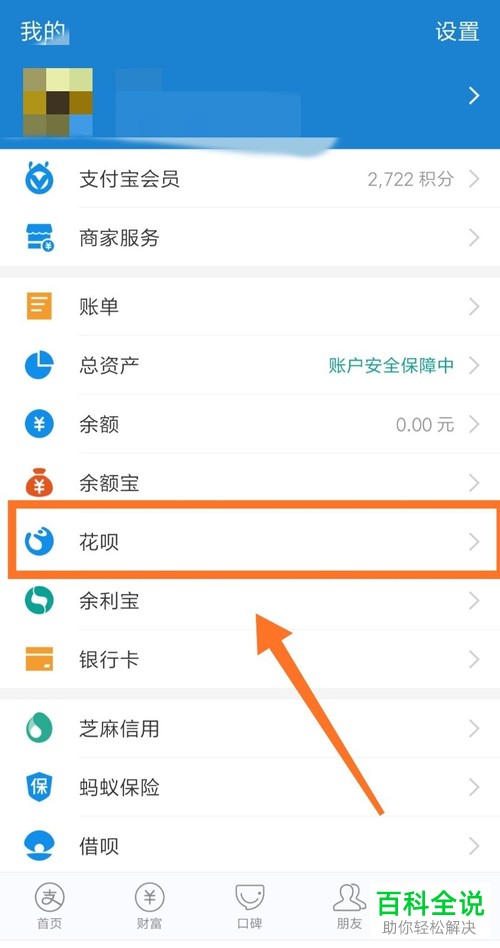 手机支付宝软件花呗的还款日怎么修改