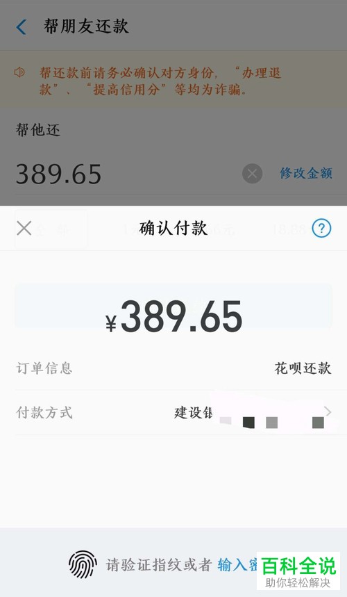 手机支付宝收到好友的花呗帮还邀请后怎么帮还