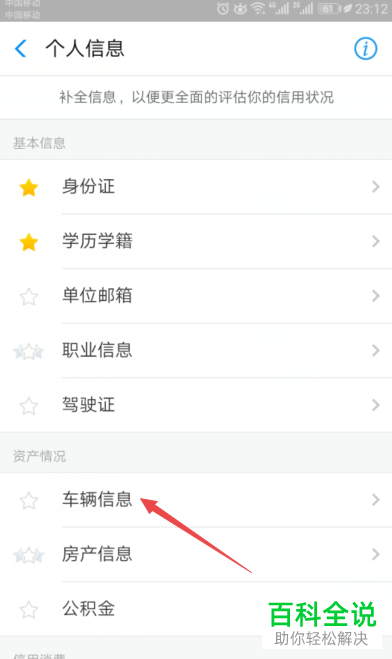 手机支付宝怎么将13星点亮