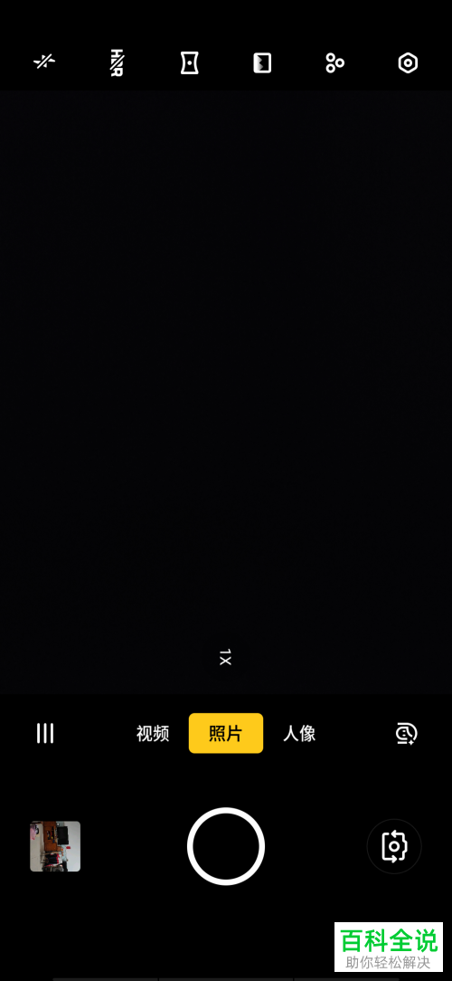 手机自带相机拍照时如何设置最大分辨率