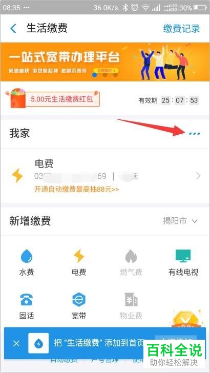 手机支付宝电费帐号怎么删除