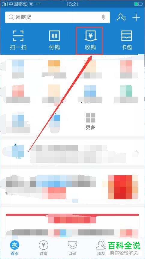 手机支付宝到账语音提示怎么设置