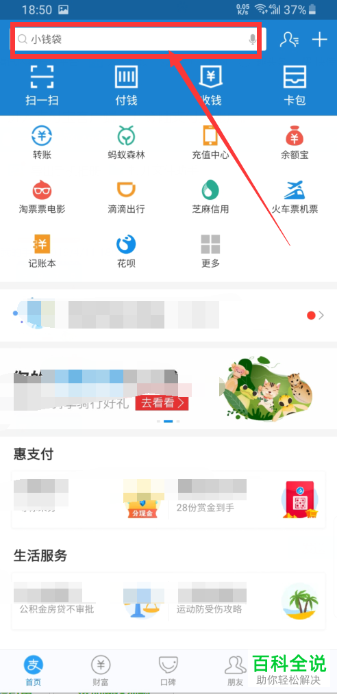 手机支付宝商家服务功能怎么打开