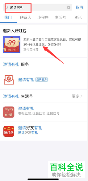 手机支付宝中的邀请有礼活动在哪？如何参加