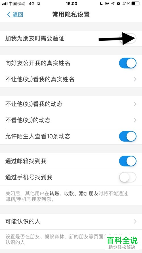 手机支付宝软件的加好友需要验证怎么进行设置