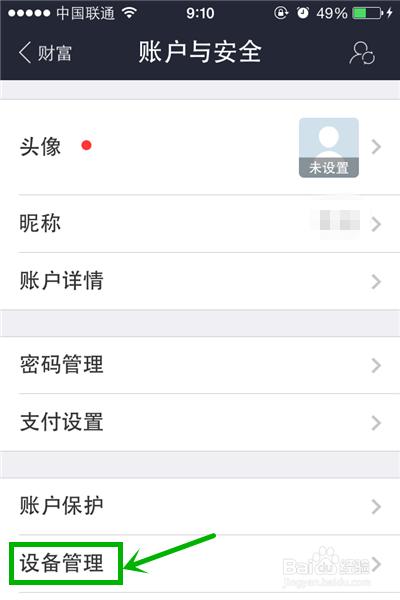 手机支付宝钱包设置单台设备登陆的方法