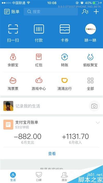 手机支付宝9.9版本全面评测：风格活泼布局清晰