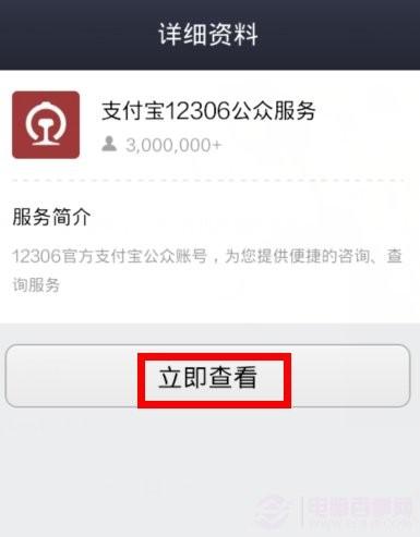 手机支付宝12306火车票查询设置教程