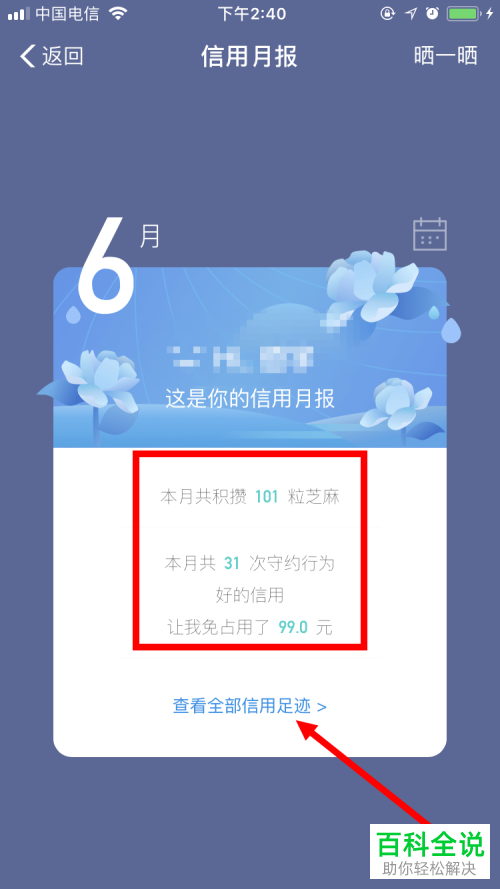 手机支付宝app中如何查看芝麻信用月报