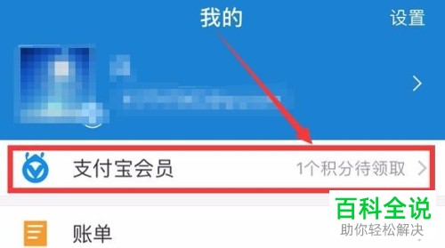 手机支付宝中的优酷会员如何使用蚂蚁积分兑换