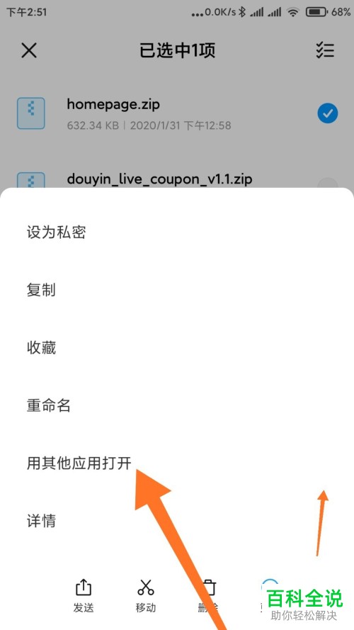 手机中的压缩文件怎么进行解压
