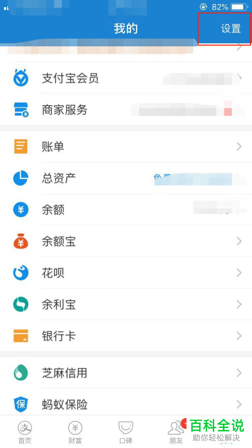手机支付宝如果有问题该怎么求助反馈