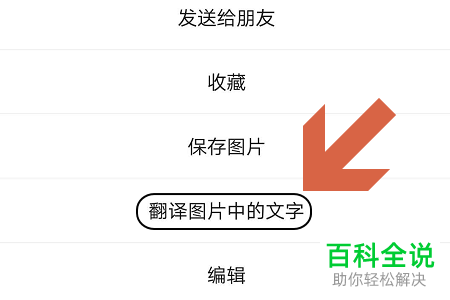 手机怎么使用微信将图片上的英文翻译成中文