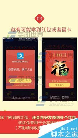 手机支付宝2016央视春晚拼手气红包怎么抢?