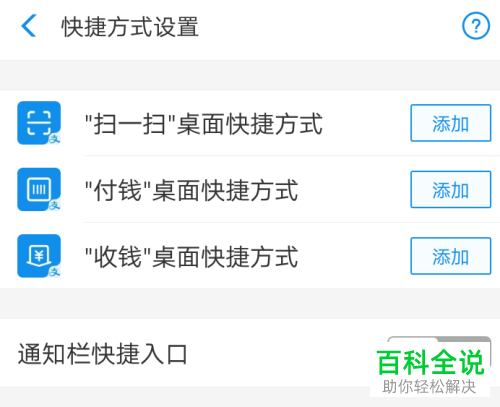 手机支付宝软件收钱桌面快捷方式如何添加