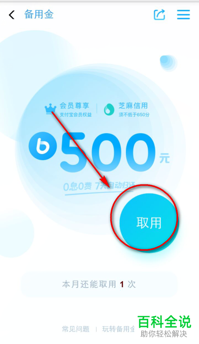 手机支付宝中如何领取并使用500元的备用金