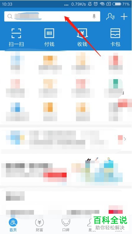 手机支付宝软件如何参加股票猜涨跌活动