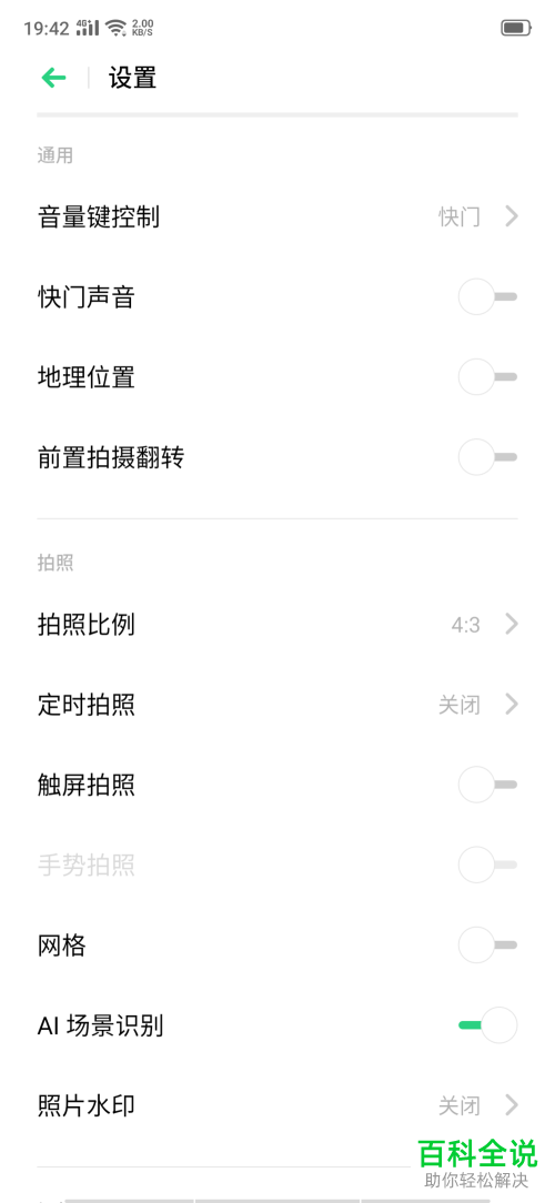 手机自带相机拍照时如何设置最大分辨率