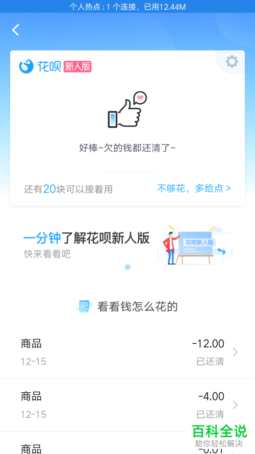 手机支付宝花呗怎么关闭