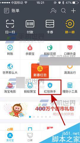 手机支付宝红包快手怎么设置红包提醒?
