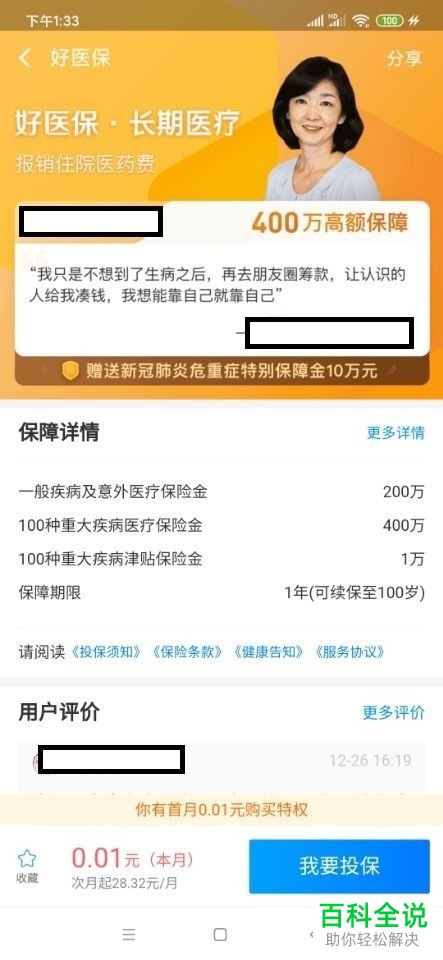 手机支付宝APP中的好医保功能怎么开通