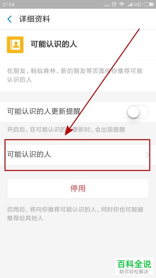 手机支付宝可能认识的人功能怎么打开