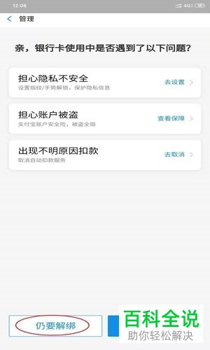 手机支付宝怎么解除已绑定的银行卡