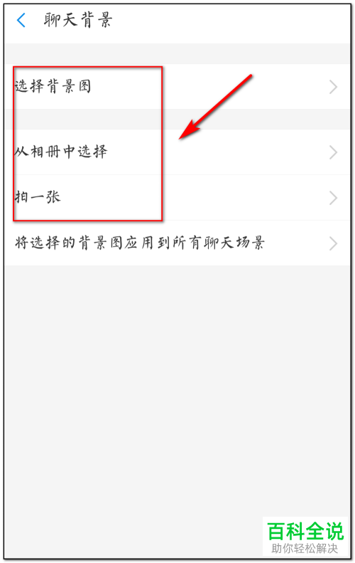 手机支付宝软件的聊天背景怎么设置