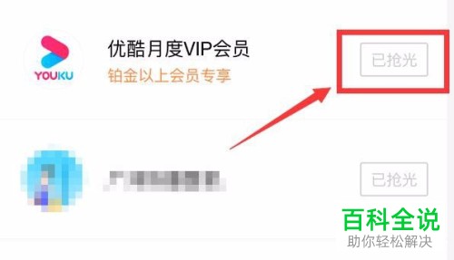 手机支付宝中的优酷会员如何使用蚂蚁积分兑换