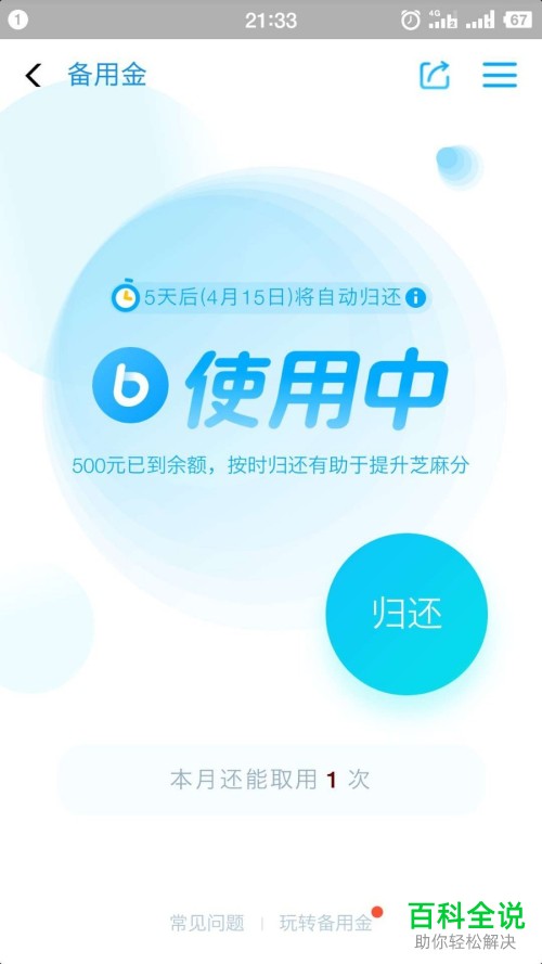 手机支付宝软件借钱的功能怎么使用