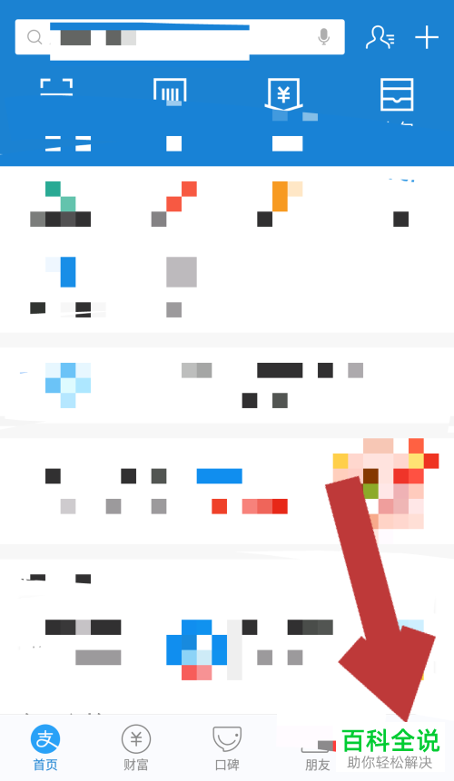 手机支付宝软件中向我推荐可能认识的人功能怎么开启