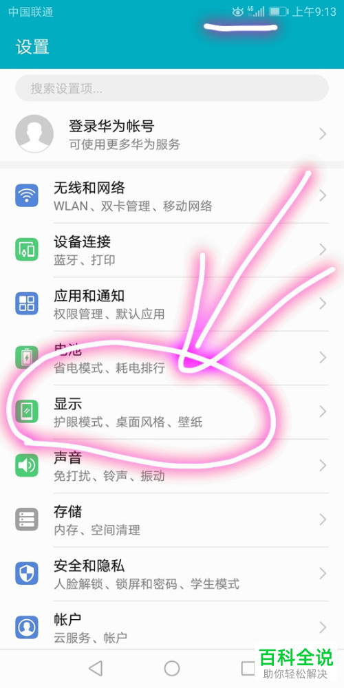 手机最上方眼睛图标怎么消除