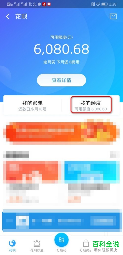 手机支付宝花呗功能的临时额度怎么提升