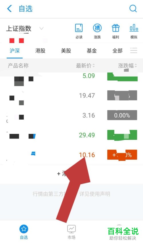 手机支付宝怎样在股票应用中删除添加的个股？