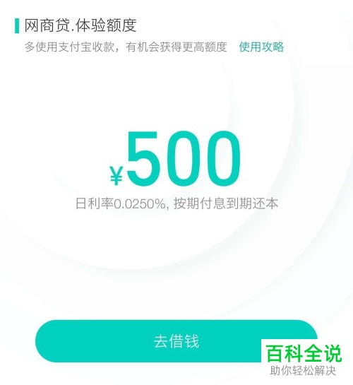 手机支付宝软件借钱的功能怎么使用