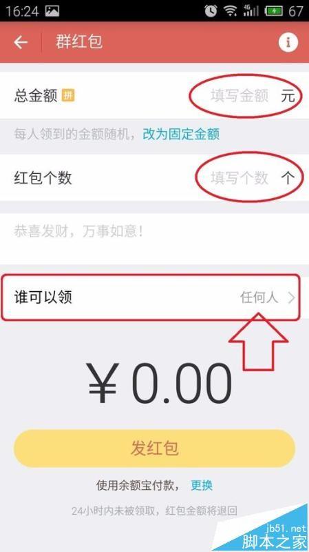 手机支付宝红包怎么发到生活圈?生活圈抢红包的教程
