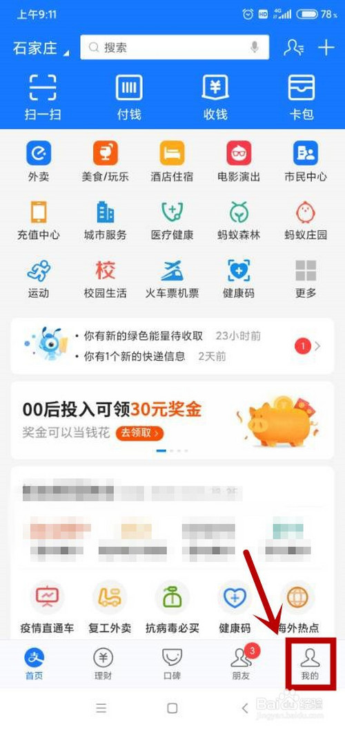手机支付宝中的好友动态更新提醒怎么设置开启