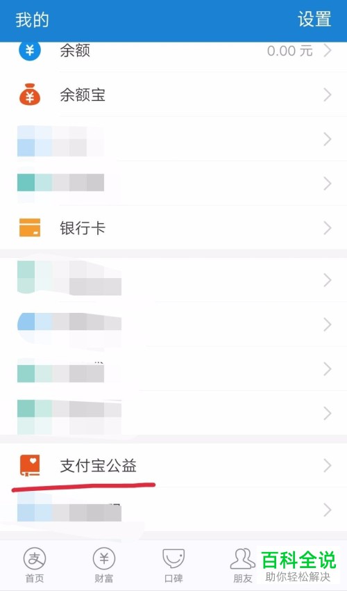 手机支付宝怎么开启公益