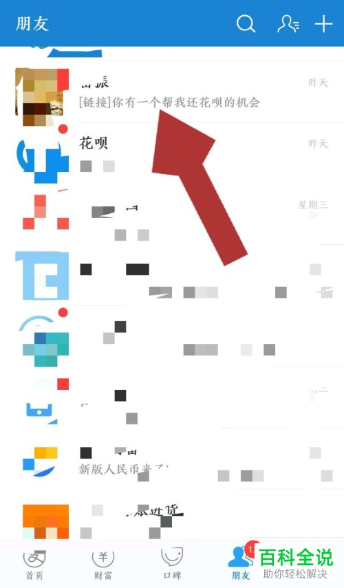 手机支付宝收到好友的花呗帮还邀请后怎么帮还