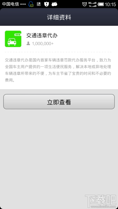 手机支付宝怎样代办交通违章