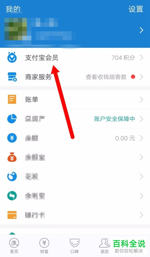 手机支付宝软件如何获得红包皮肤