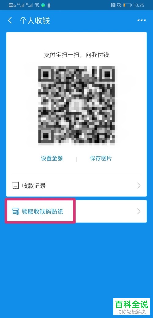 手机支付宝怎么领取收钱码贴纸